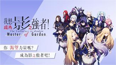 我想成为影之强者游戏