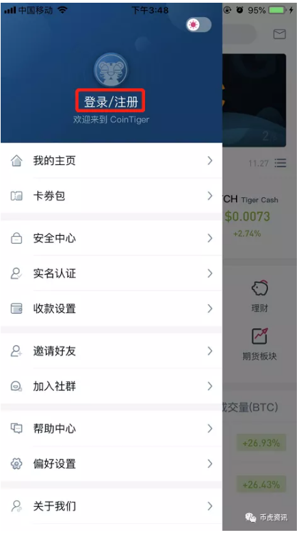 币虎交易所app 3
