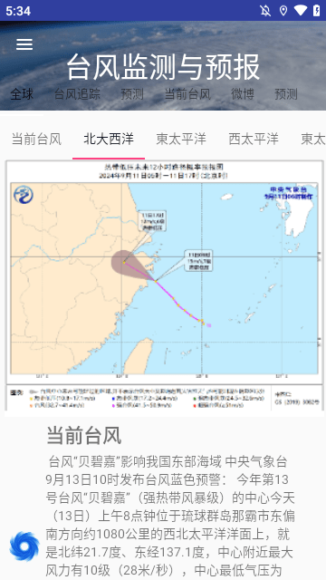 台风监测与预报最新版