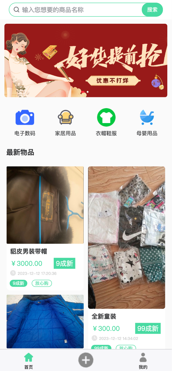 万千闲置app