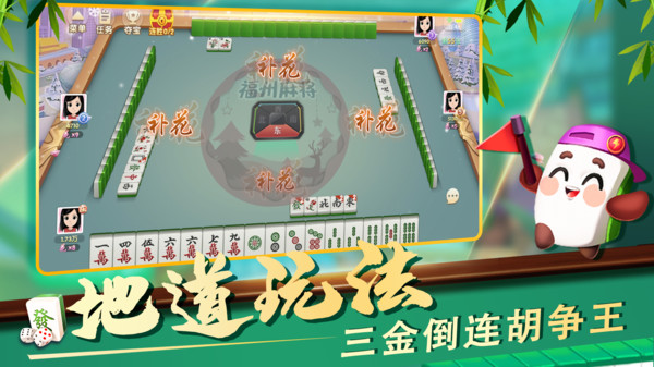 福州麻将