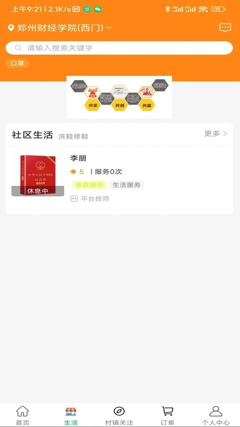 共享乐购app