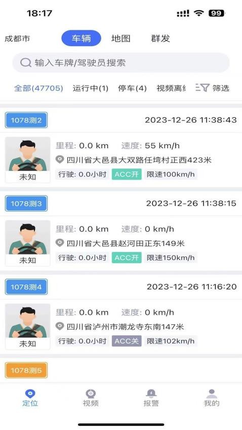 道和车辆最新版