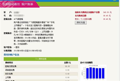 如何查询移动营业厅的话费账单？ 3