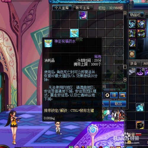 如何获取DNF神圣祝福药水制作图纸 3