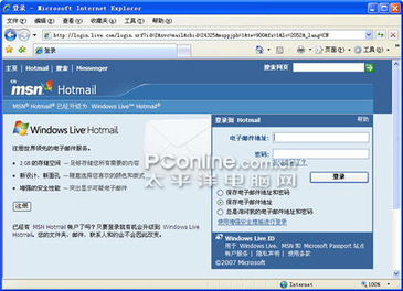 轻松几步，快速登录Hotmail邮箱 1