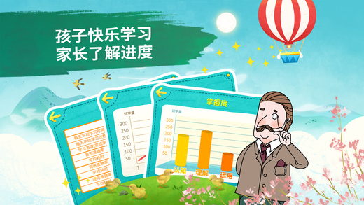 魔力小孩识字软件