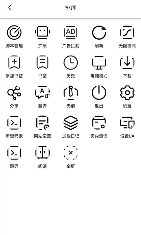 篡改猴安卓版