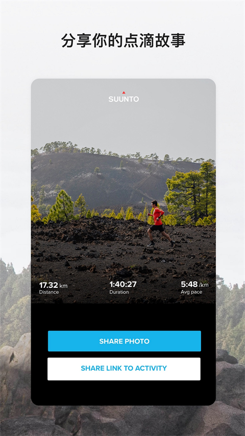 suunto颂拓app
