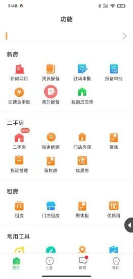 真好房app