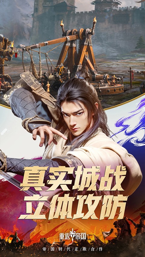 重返帝国网页版
