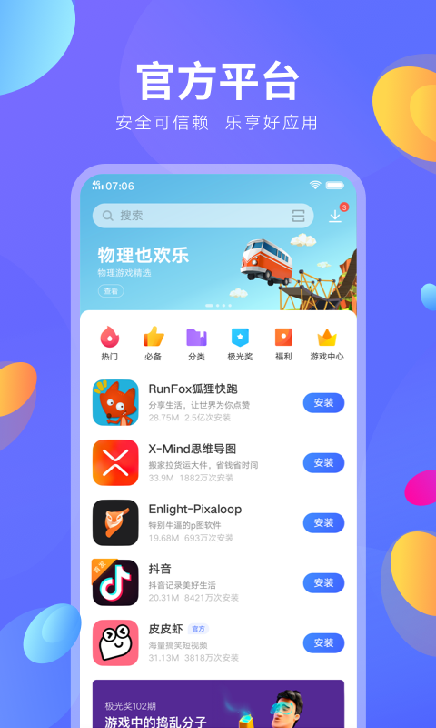 vivo应用商店app v9.1.52.0