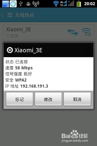 手机版WiFi共享精灵如何使用？ 4