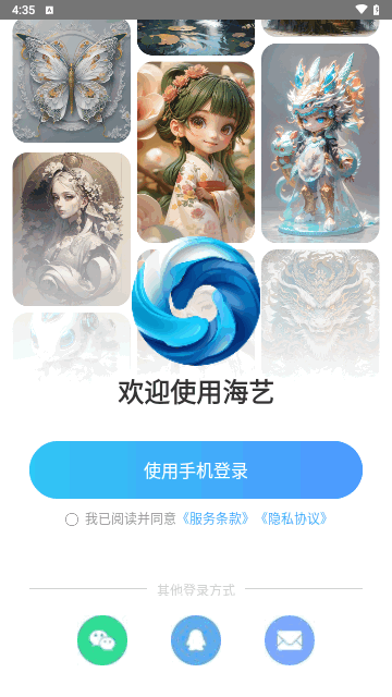 海艺ai绘画最新版