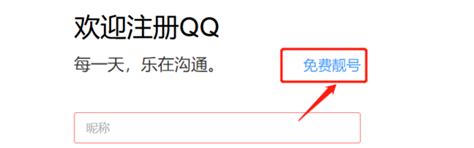 如何申请QQ靓号？ 1