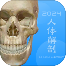 人体解剖学图谱app v1.2