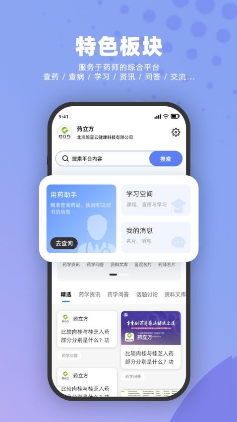 药立方APP