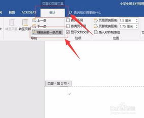 Word中轻松设置页码从指定页开始 1