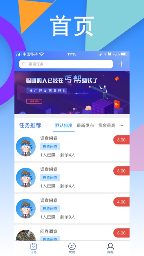 丐帮悬赏app