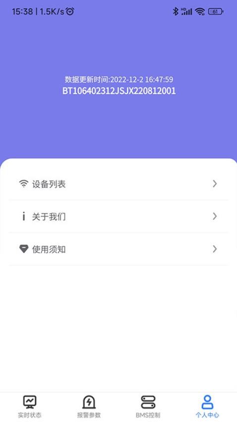 锦轩锂电管理app