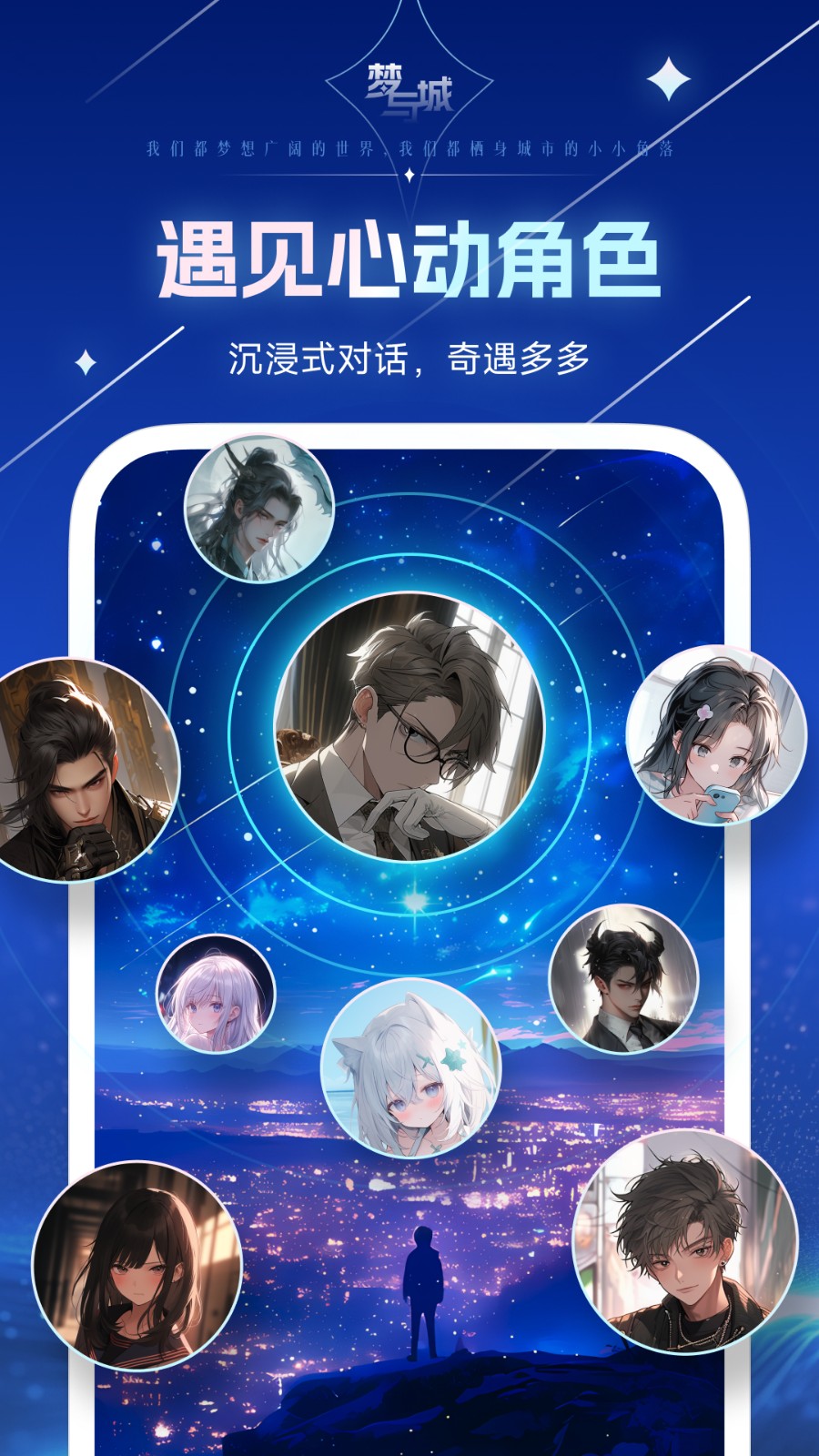 梦与城虚拟女友