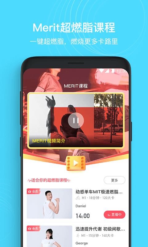 MERIT超燃脂2026
