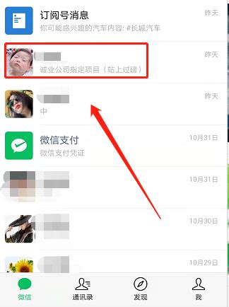 微信如何给好友使用“拍了拍”功能？ 1