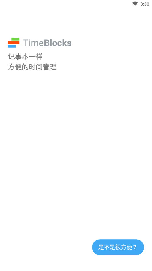 时间积木app