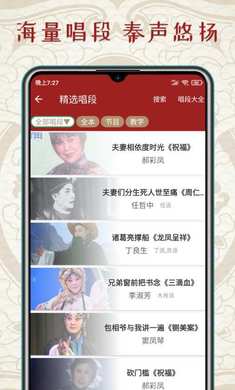 秦腔迷app