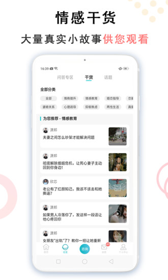 亲密关系情感社区