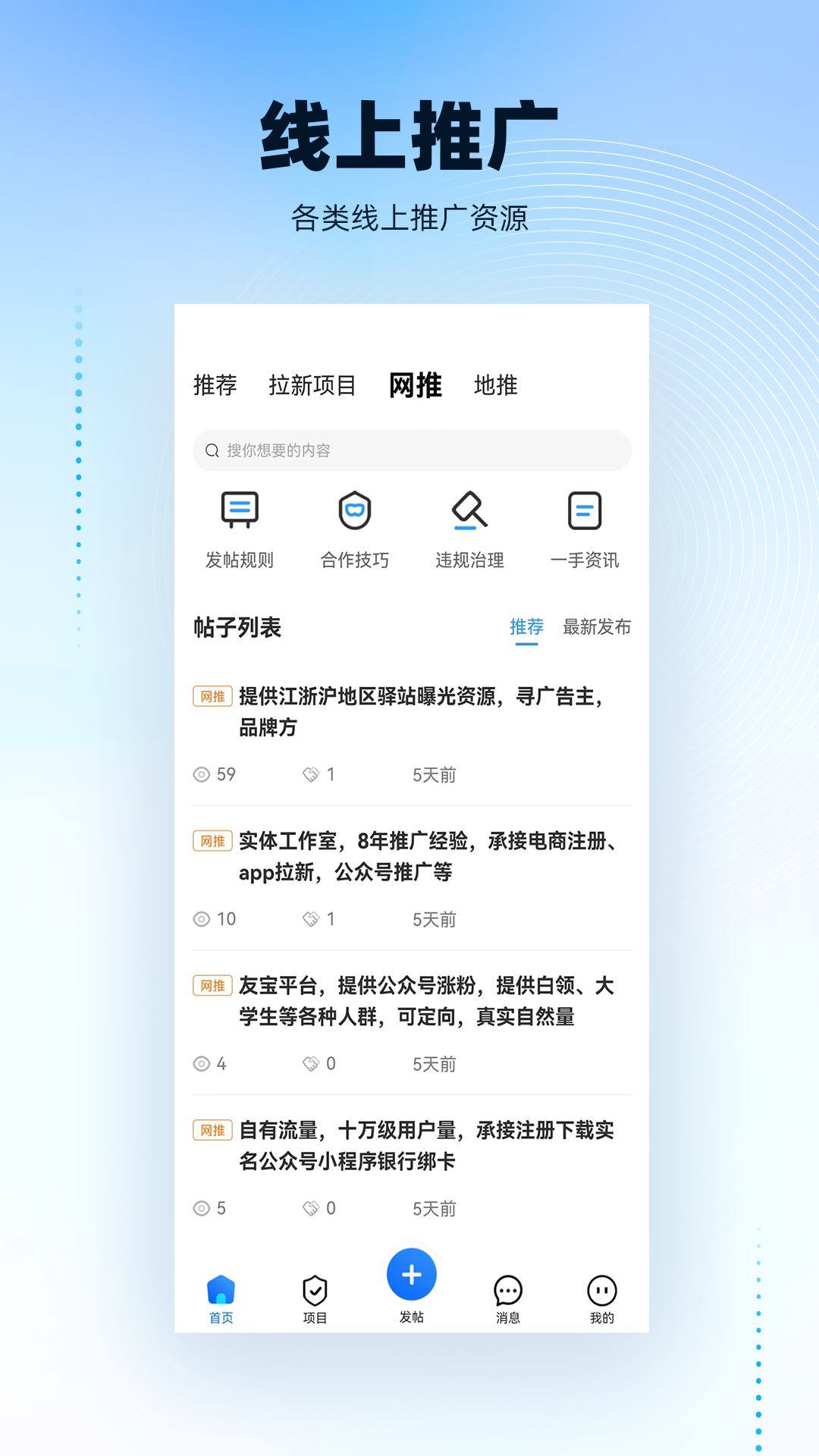 项目之家app