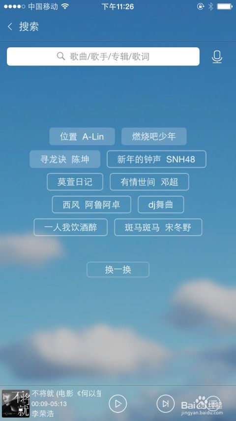 手机酷我音乐盒如何免费下载音乐？ 2