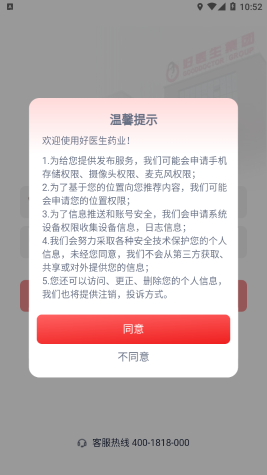 好医生药业app