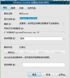 解决Windows Installer无法启动的有效方法 2