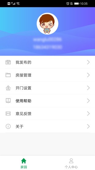 慧享园手机app