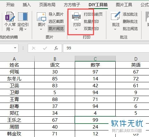 Excel如何设置每页打印都包含表头标题？ 2