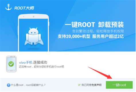 如何轻松一键获取Root权限？使用ROOT大师图文教程详解 3