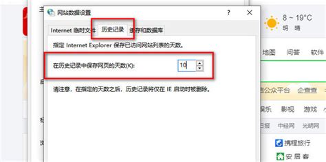如何在WIN10系统中调整电脑网页历史记录保存天数 4