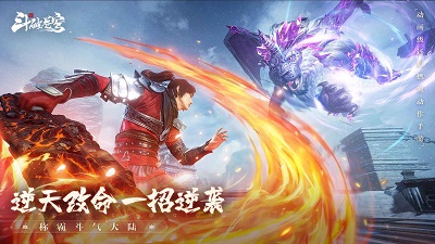 斗破苍穹：巅峰对决