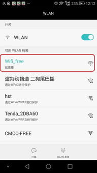 手机如何更改WiFi密码？ 3