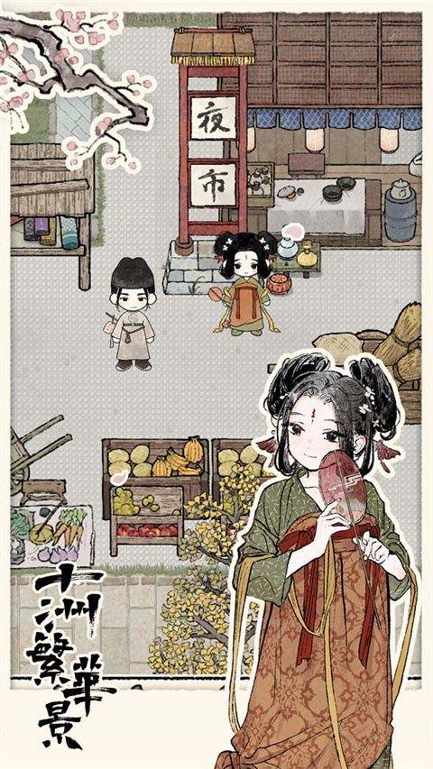 十洲繁华景最新版