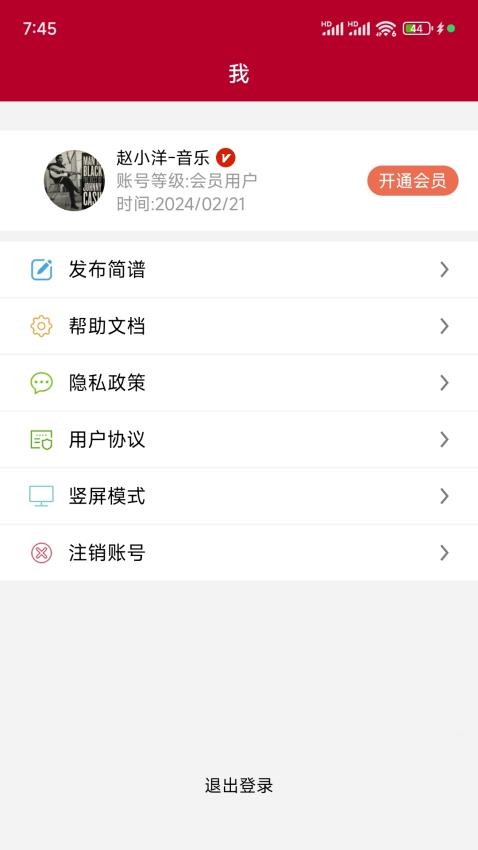 动态简谱app