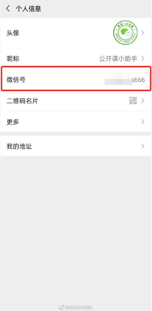 微信号可以修改吗？一探究竟！ 3