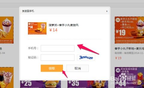 如何获取麦当劳优惠券？ 2