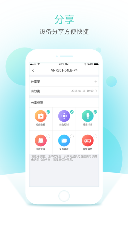 宇视云app