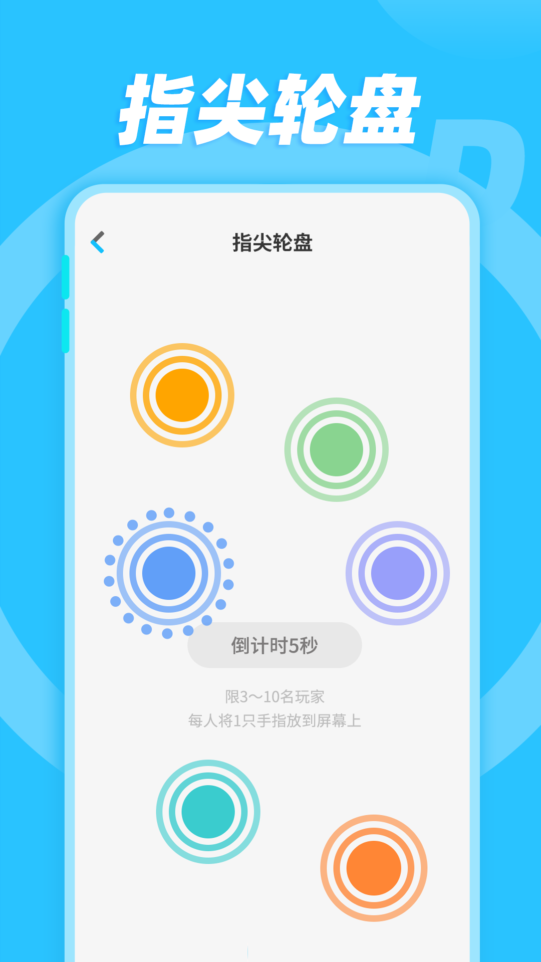 小决定随机转盘app