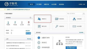 打造高效团队：详解千牛旺旺客服子账号创建步骤 2