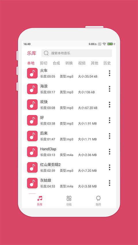 音乐剪辑app