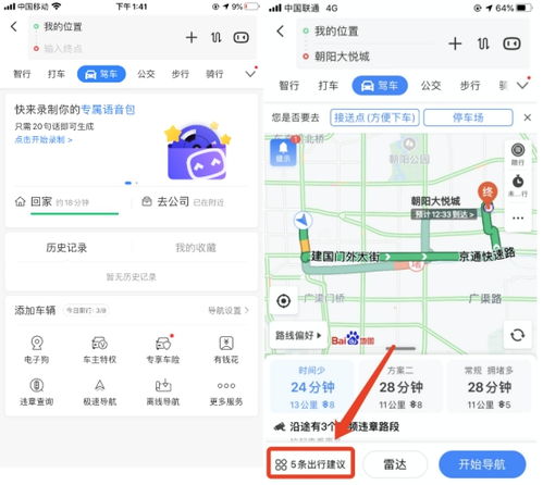 高效出行指南：利用百度地图精准导航 2