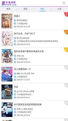 三音漫画app